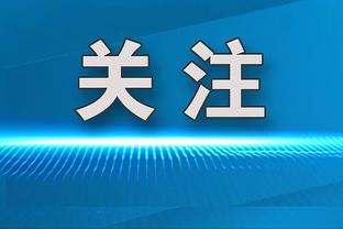 ?你也要北伐？勇士离五成胜率&附加赛区域均只差0.5个胜场！